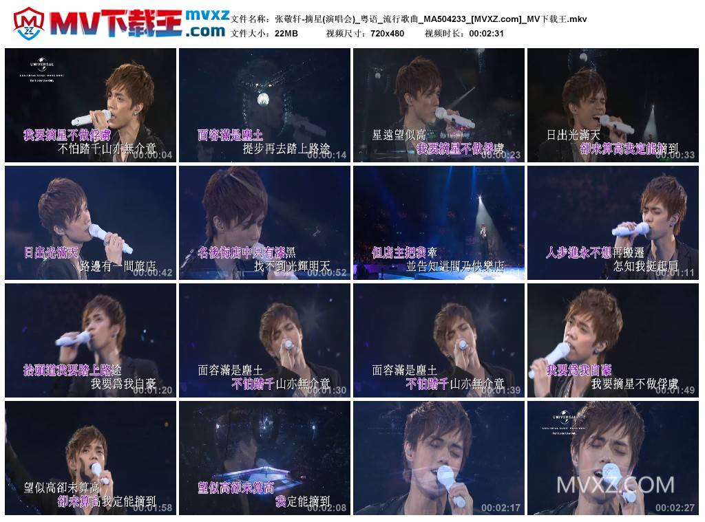 张敬轩-摘星(演唱会)_粤语_流行歌曲_MA504233